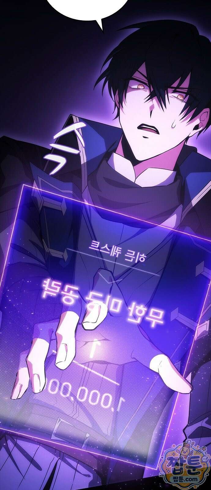 아카데미로 돌아온 명계의 초월자 1화 99