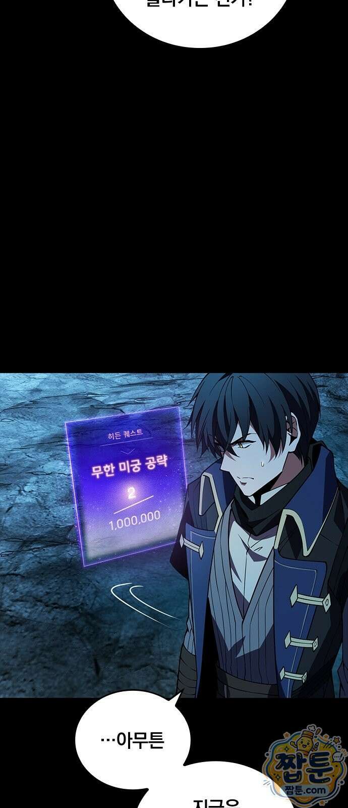 아카데미로 돌아온 명계의 초월자 1화 103