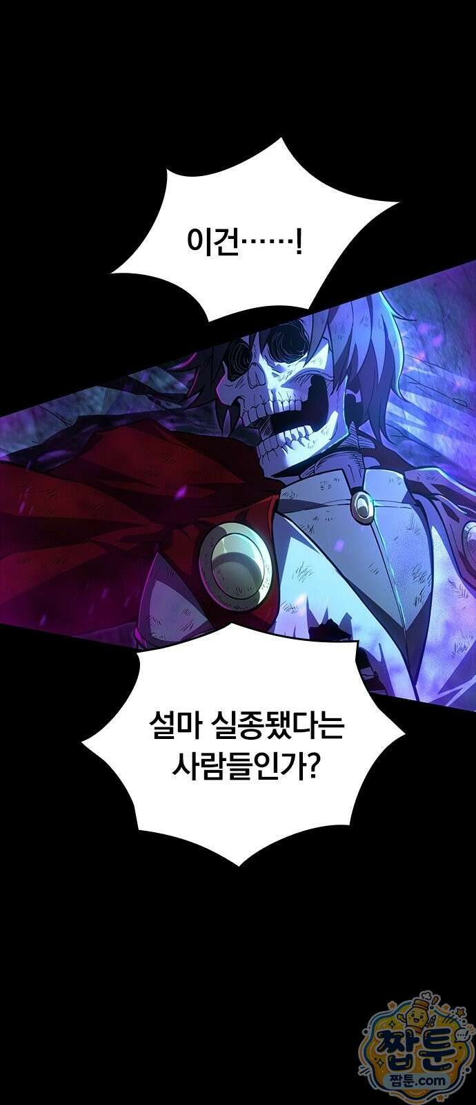 아카데미로 돌아온 명계의 초월자 1화 106