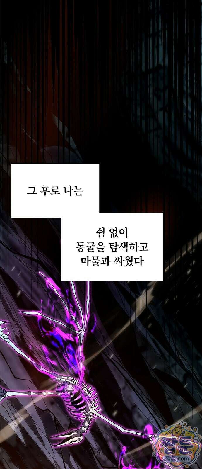 아카데미로 돌아온 명계의 초월자 1화 110