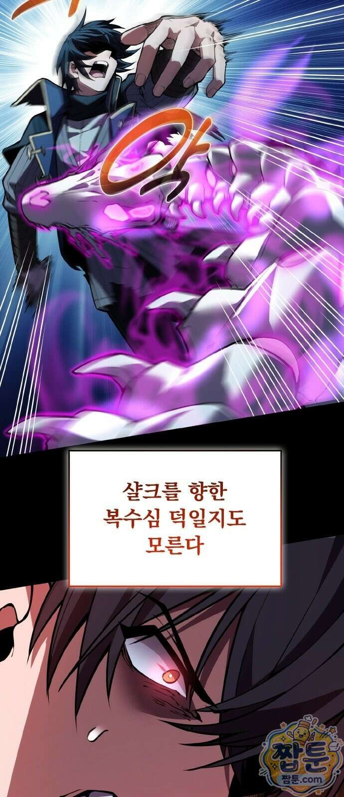 아카데미로 돌아온 명계의 초월자 1화 113