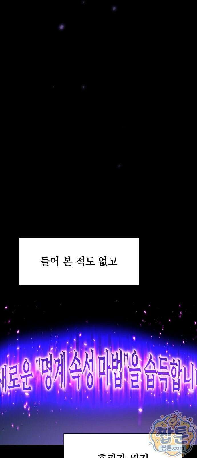 아카데미로 돌아온 명계의 초월자 1화 116