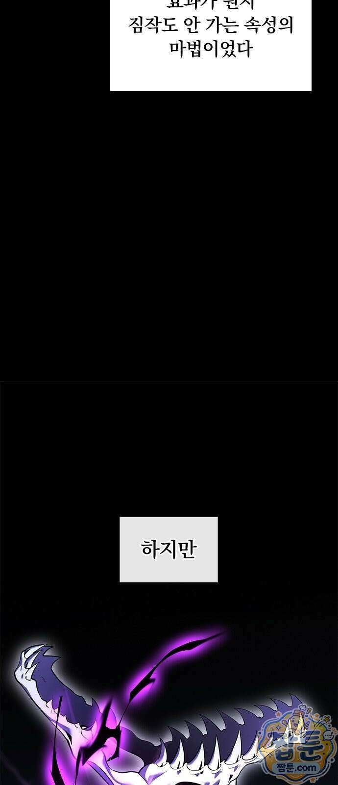 아카데미로 돌아온 명계의 초월자 1화 117