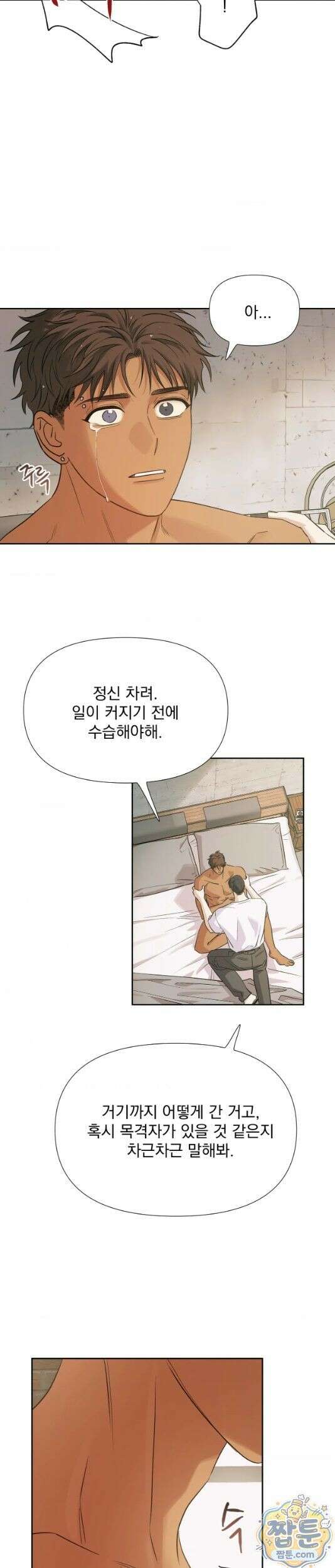 히트웨이브 44화 3