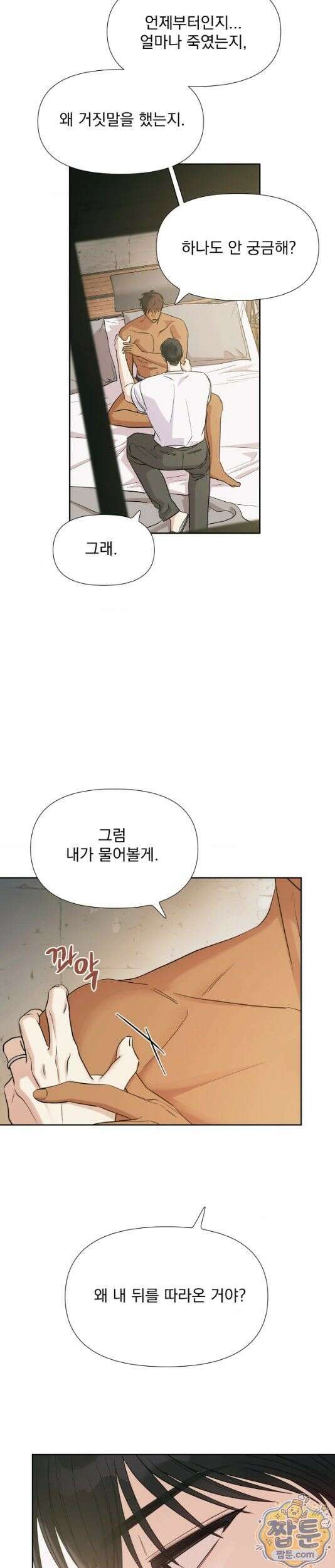 히트웨이브 44화 5