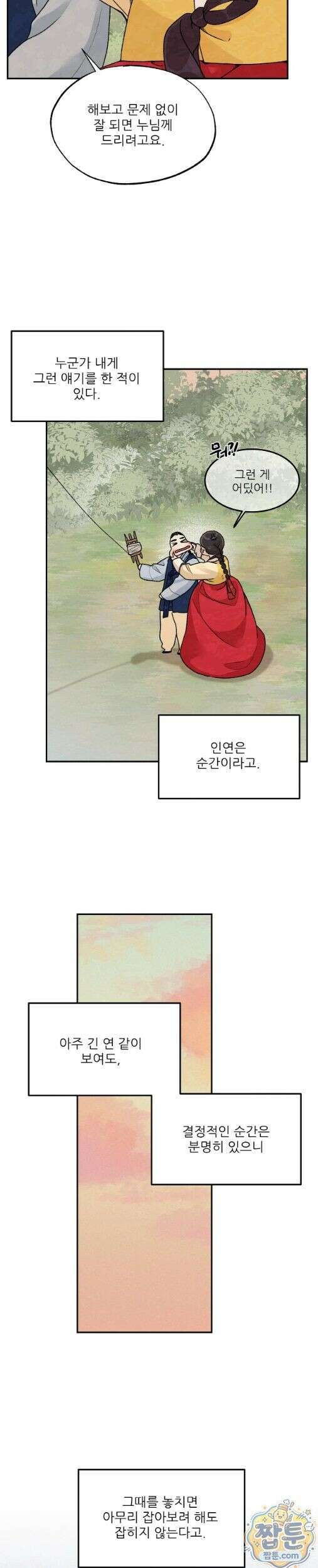 비비새 59화 2