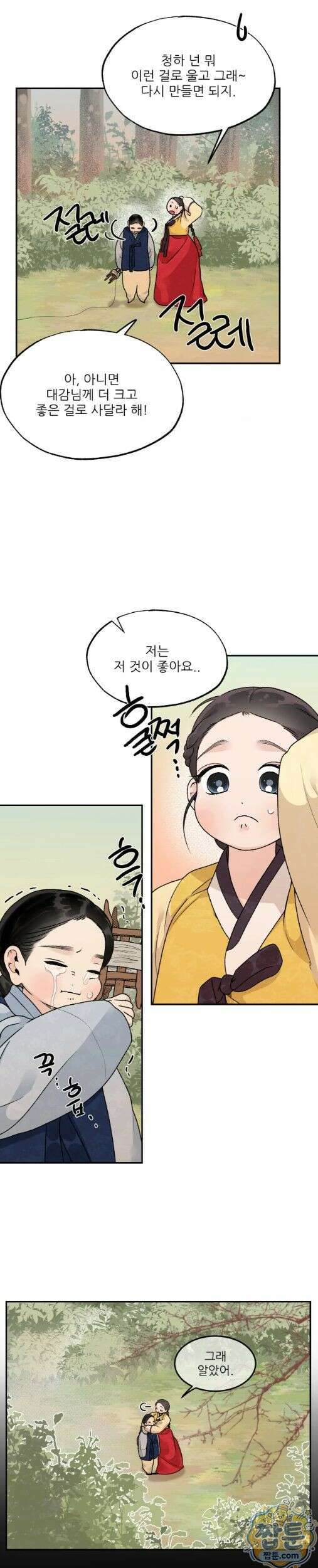 비비새 59화 6