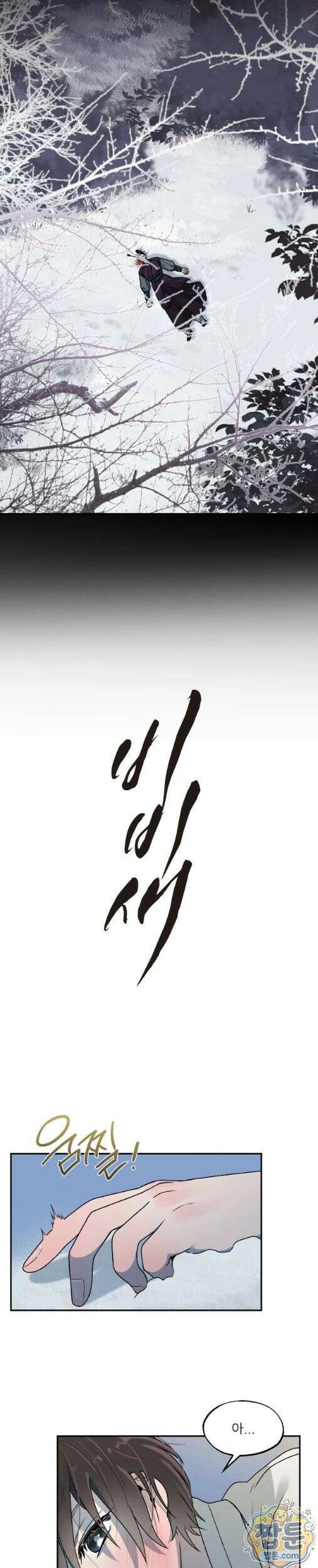 비비새 59화 8