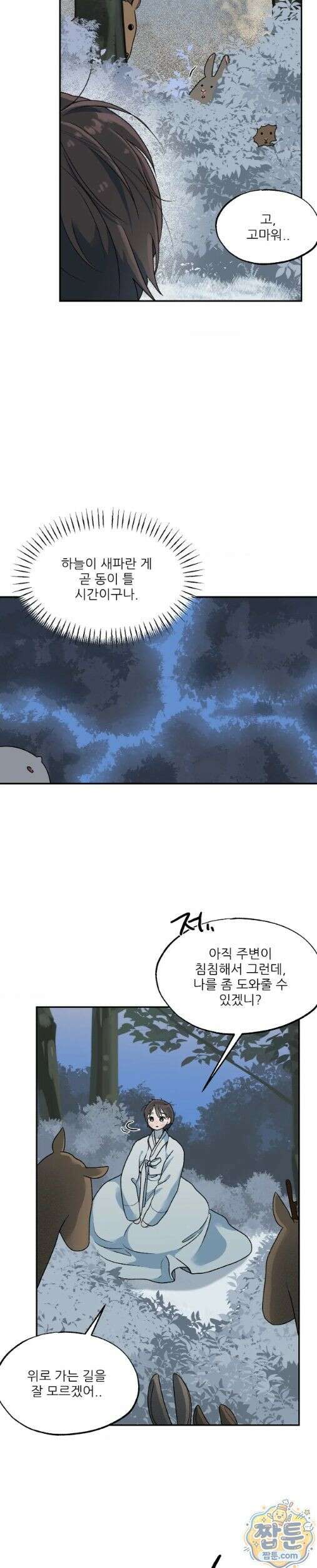 비비새 59화 10