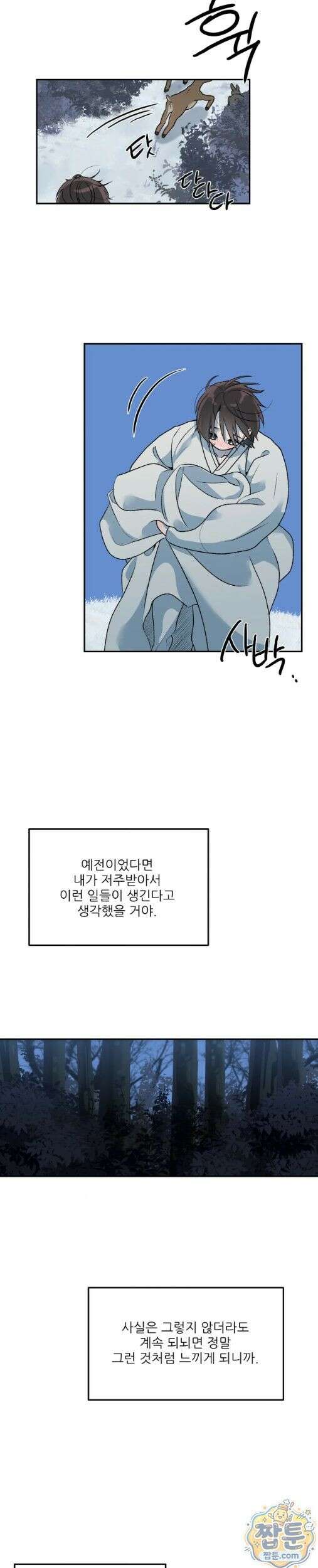 비비새 59화 11
