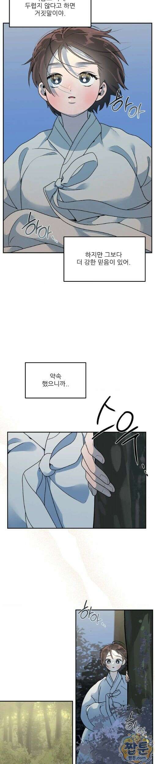 비비새 59화 13