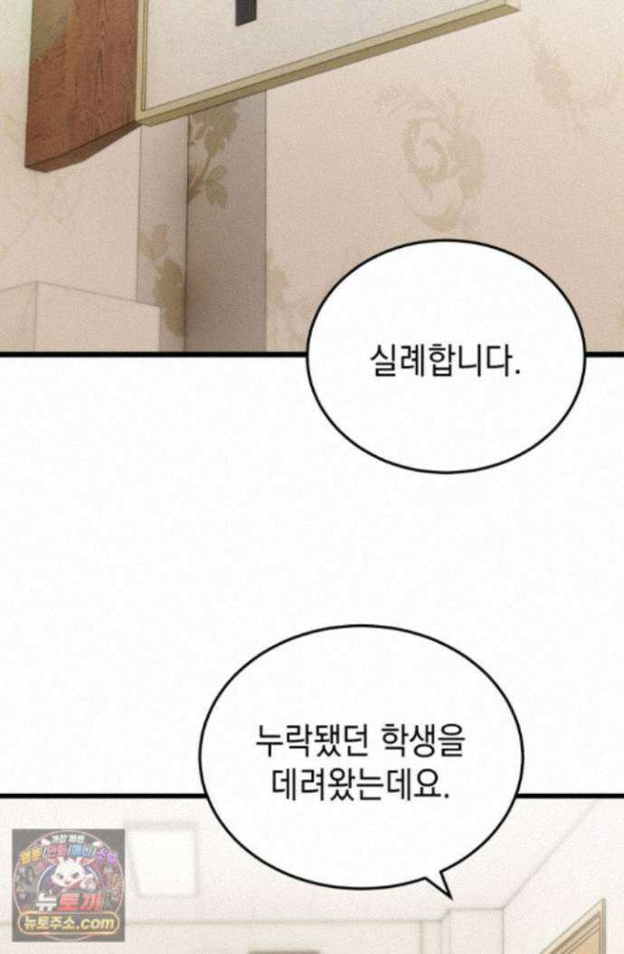 랭커는 오늘도 은퇴를 꿈꾼다 57화 2
