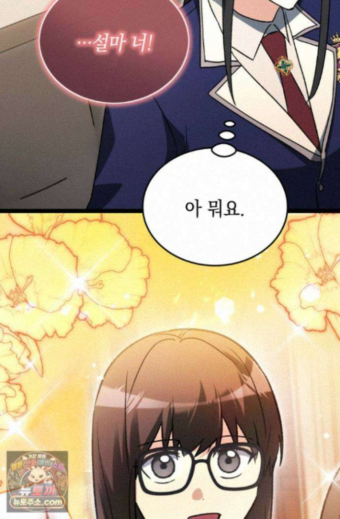랭커는 오늘도 은퇴를 꿈꾼다 57화 12