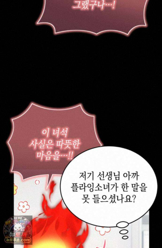 랭커는 오늘도 은퇴를 꿈꾼다 57화 14