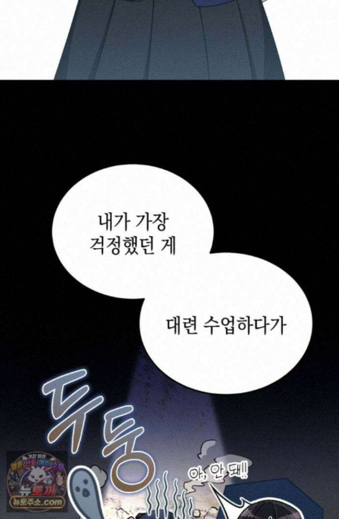 랭커는 오늘도 은퇴를 꿈꾼다 57화 18