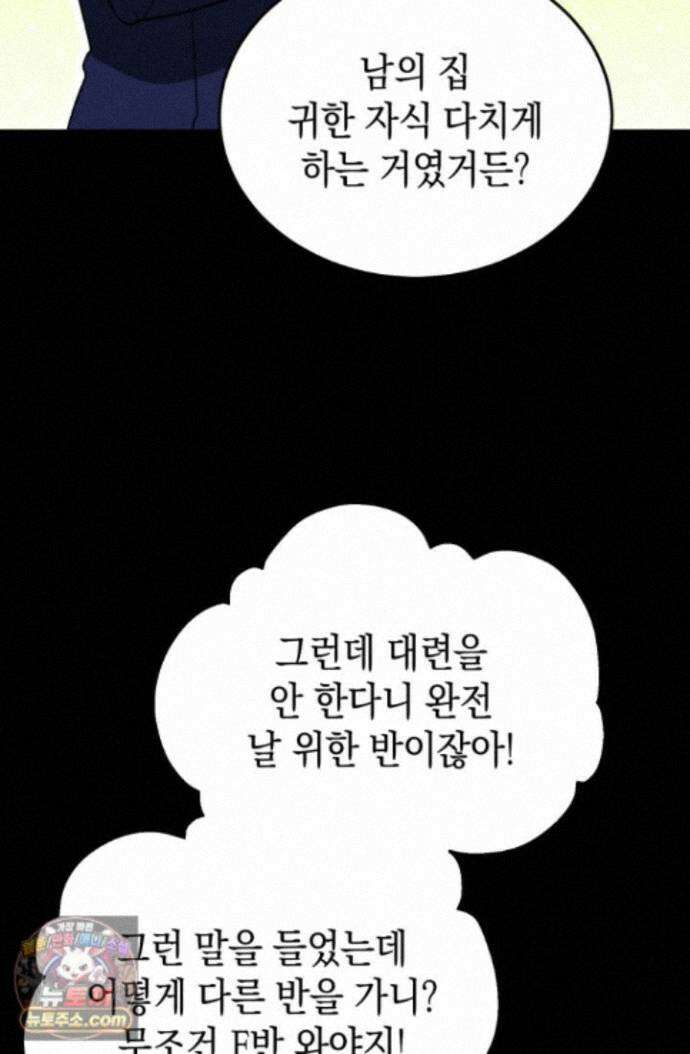 랭커는 오늘도 은퇴를 꿈꾼다 57화 20
