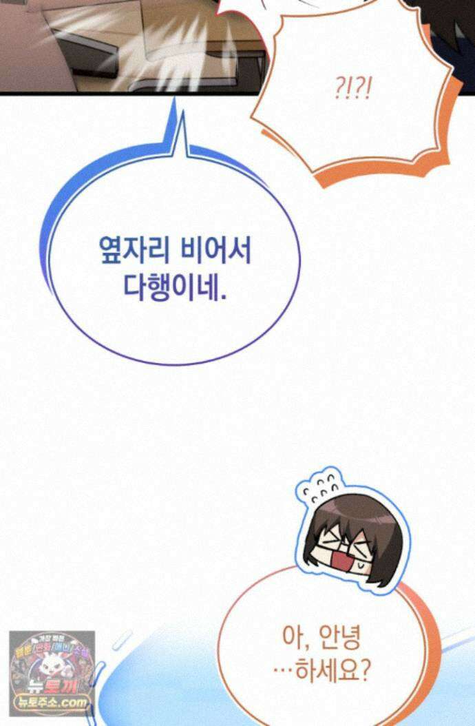 랭커는 오늘도 은퇴를 꿈꾼다 57화 25
