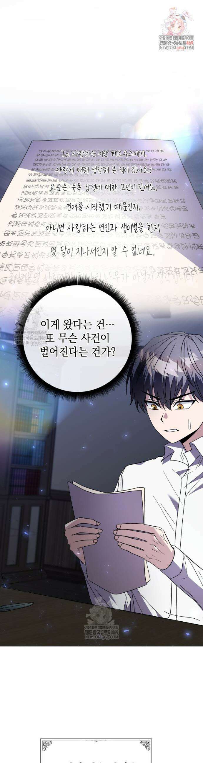 미래에서 온 연애편지 31화 1