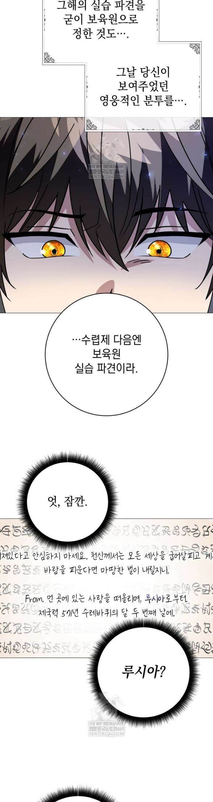 미래에서 온 연애편지 31화 2
