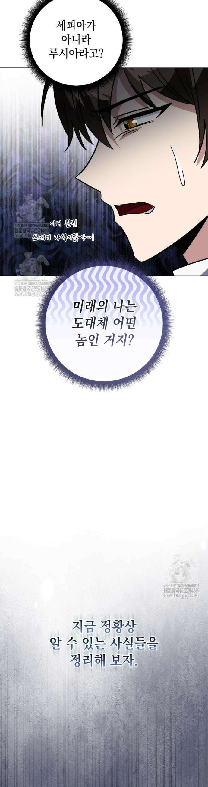 미래에서 온 연애편지 31화 3