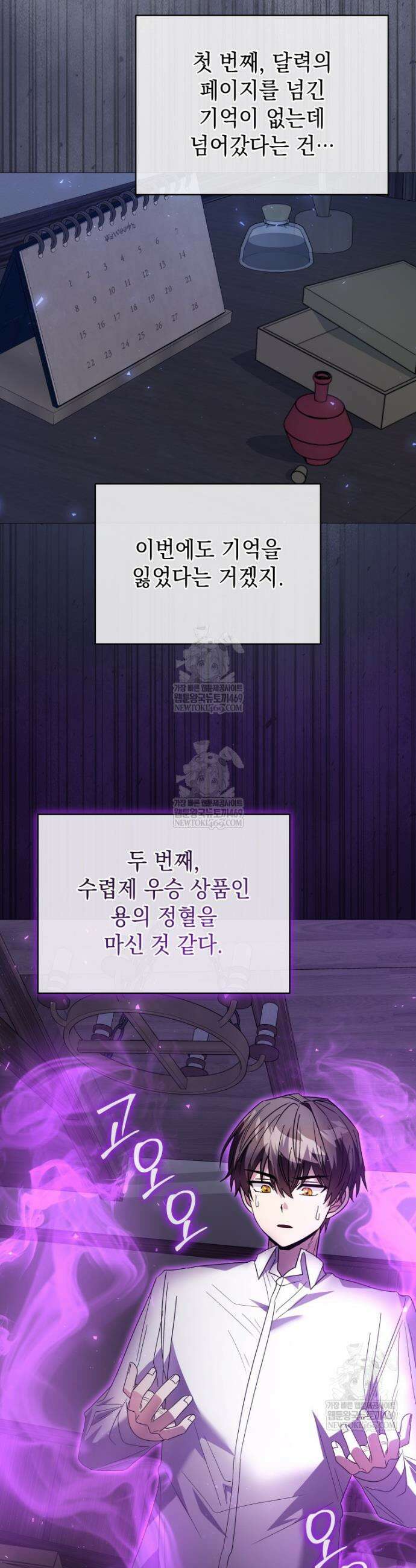 미래에서 온 연애편지 31화 4