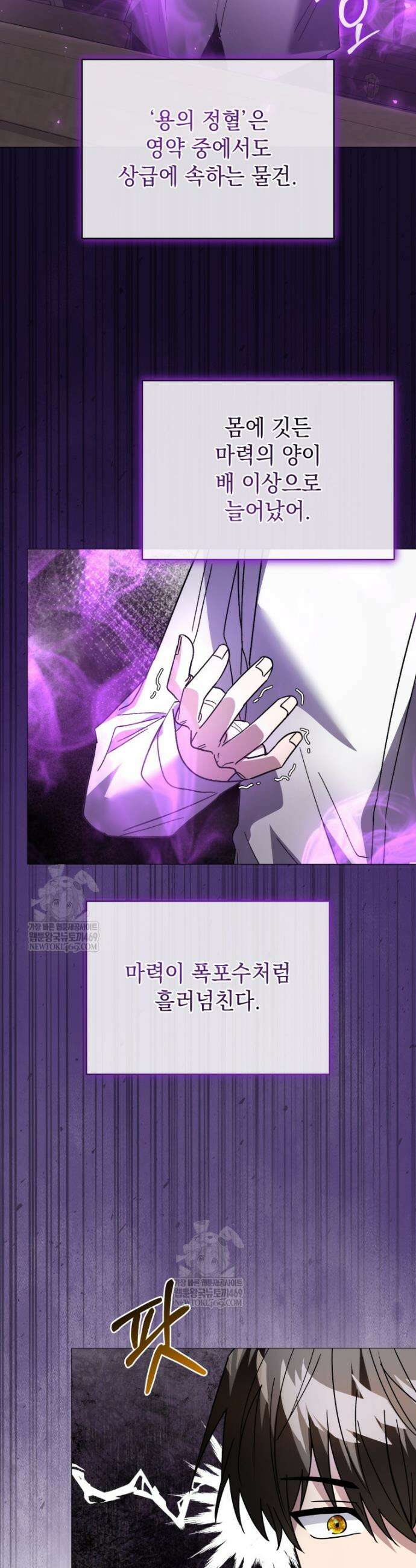 미래에서 온 연애편지 31화 5