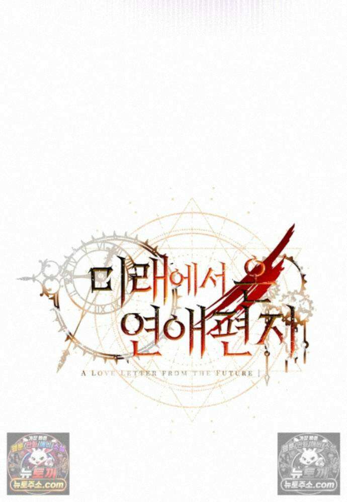 미래에서 온 연애편지 43화 13