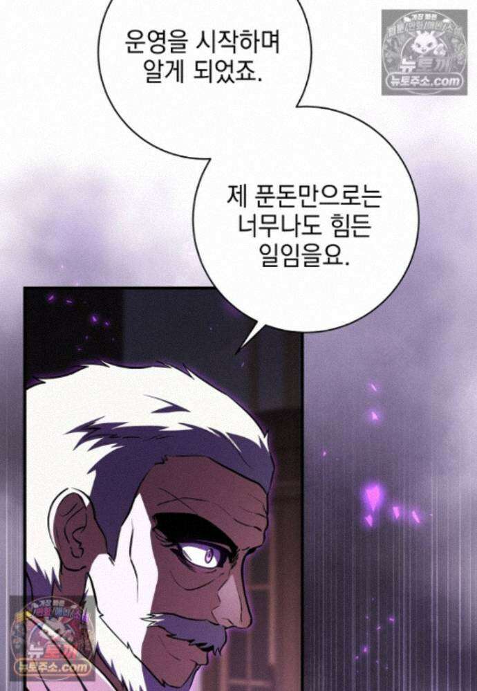 미래에서 온 연애편지 43화 21