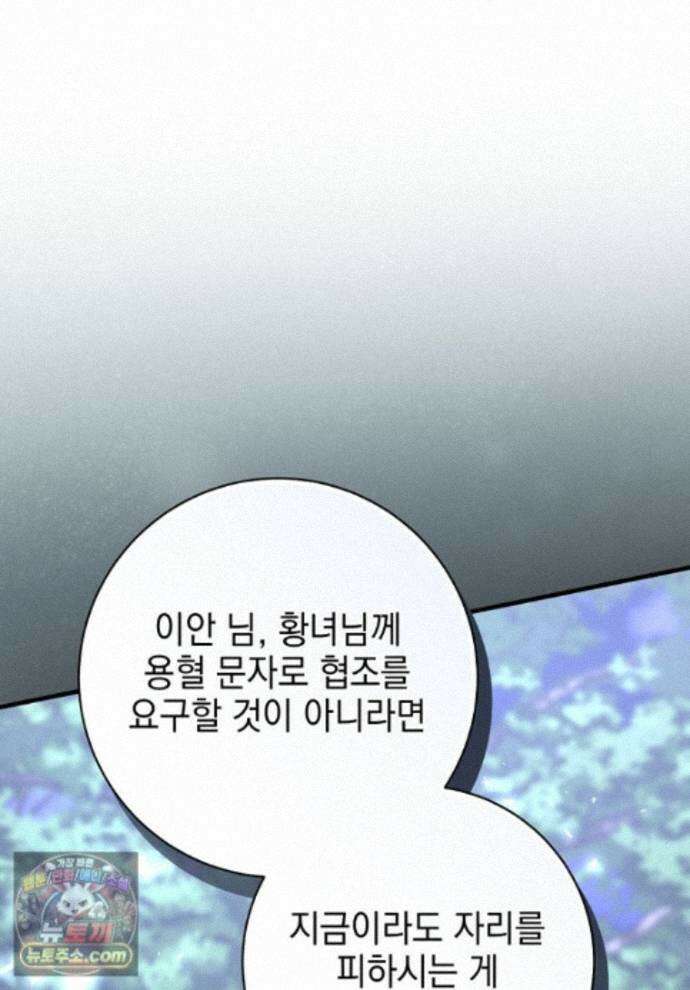 미래에서 온 연애편지 53화 1