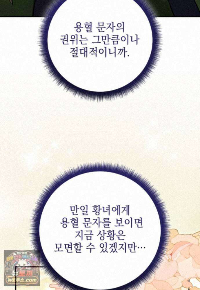 미래에서 온 연애편지 53화 6