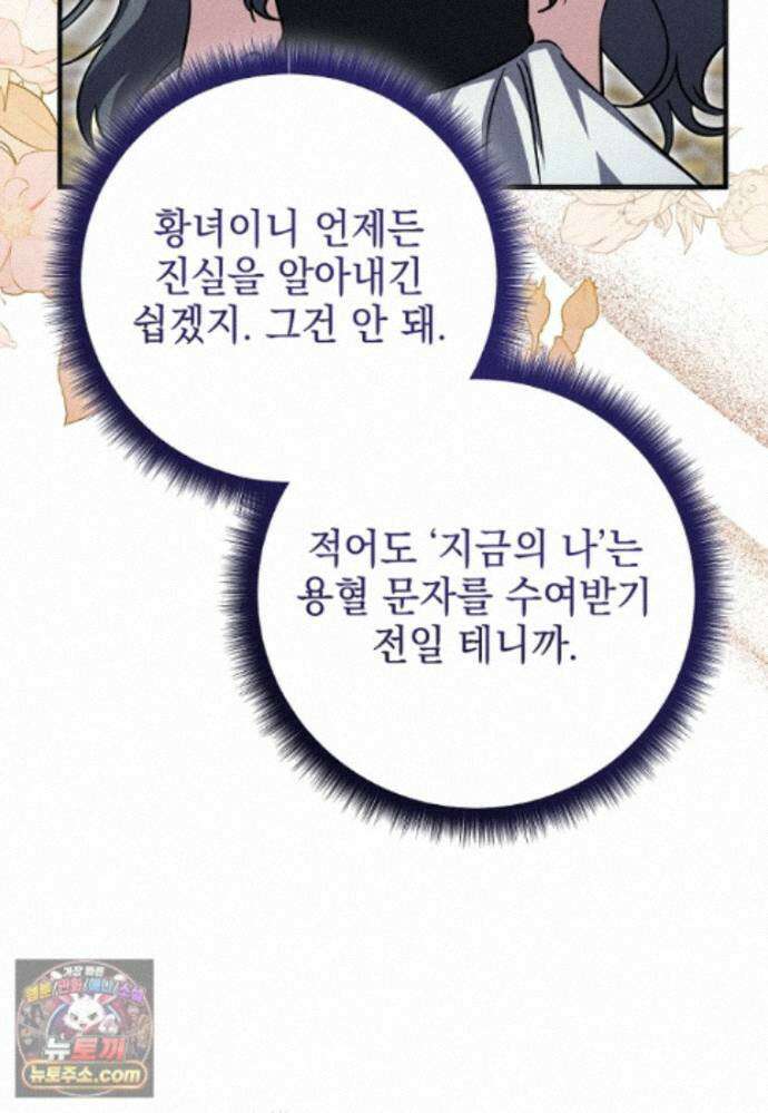 미래에서 온 연애편지 53화 8