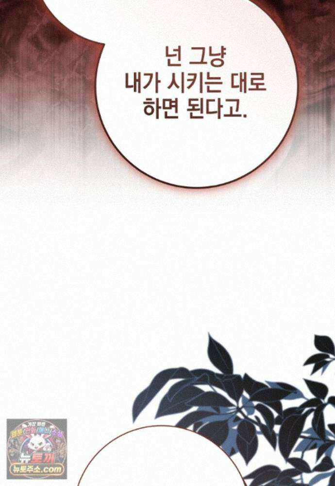 미래에서 온 연애편지 53화 17