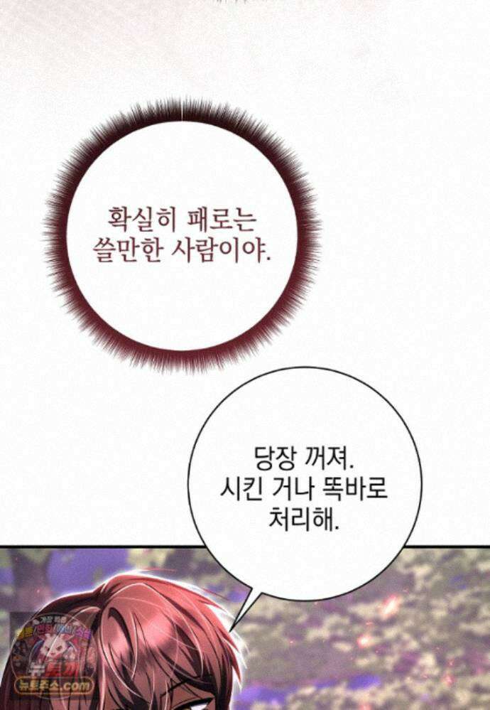 미래에서 온 연애편지 53화 22