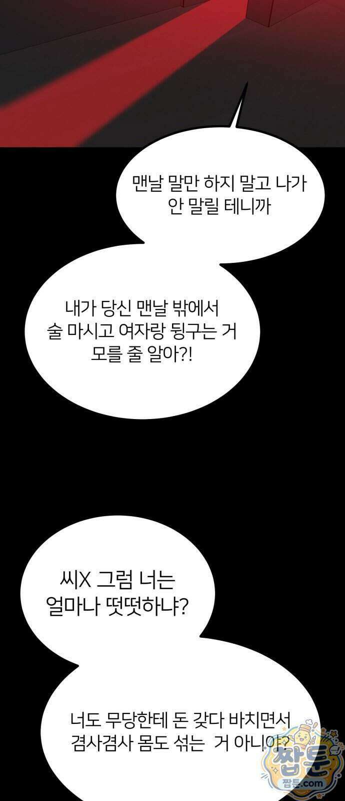 복학생 [네이버] 50화 11