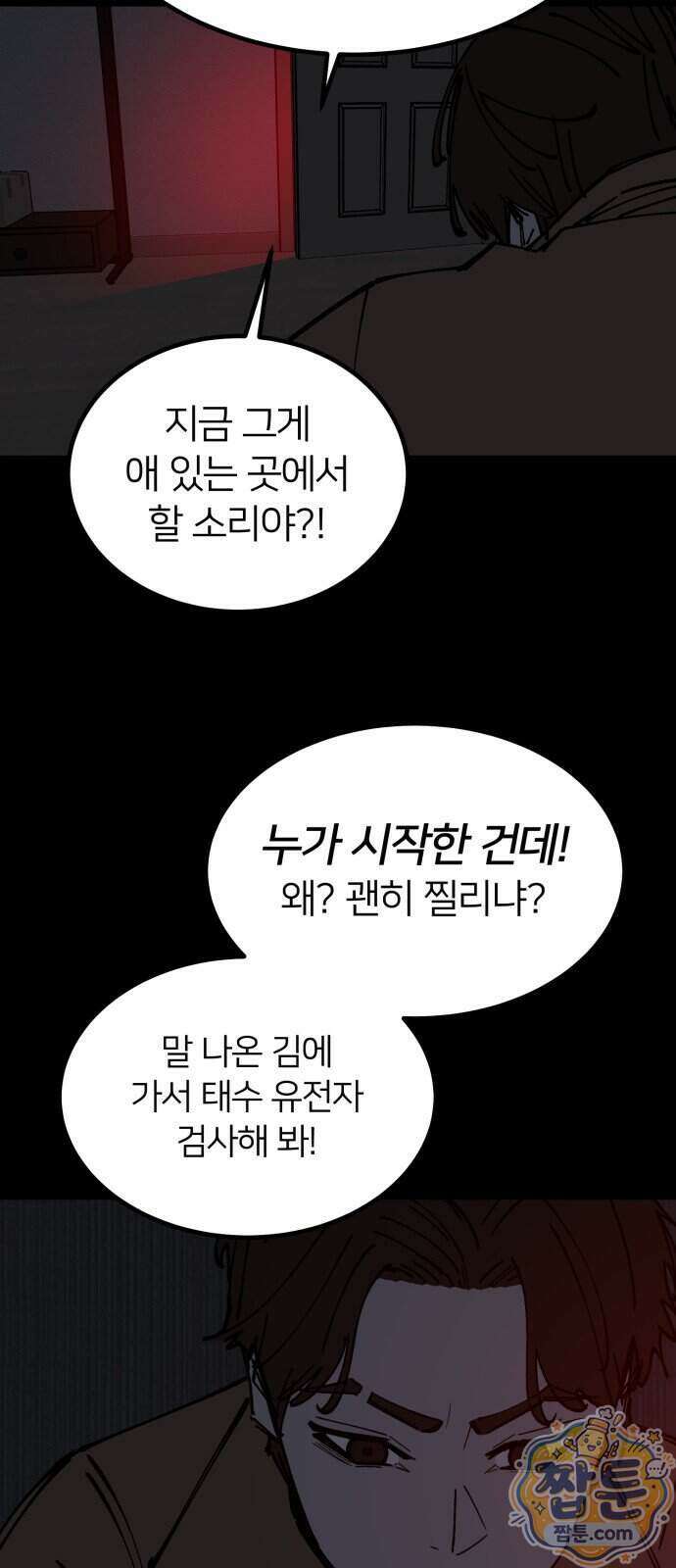 복학생 [네이버] 50화 12