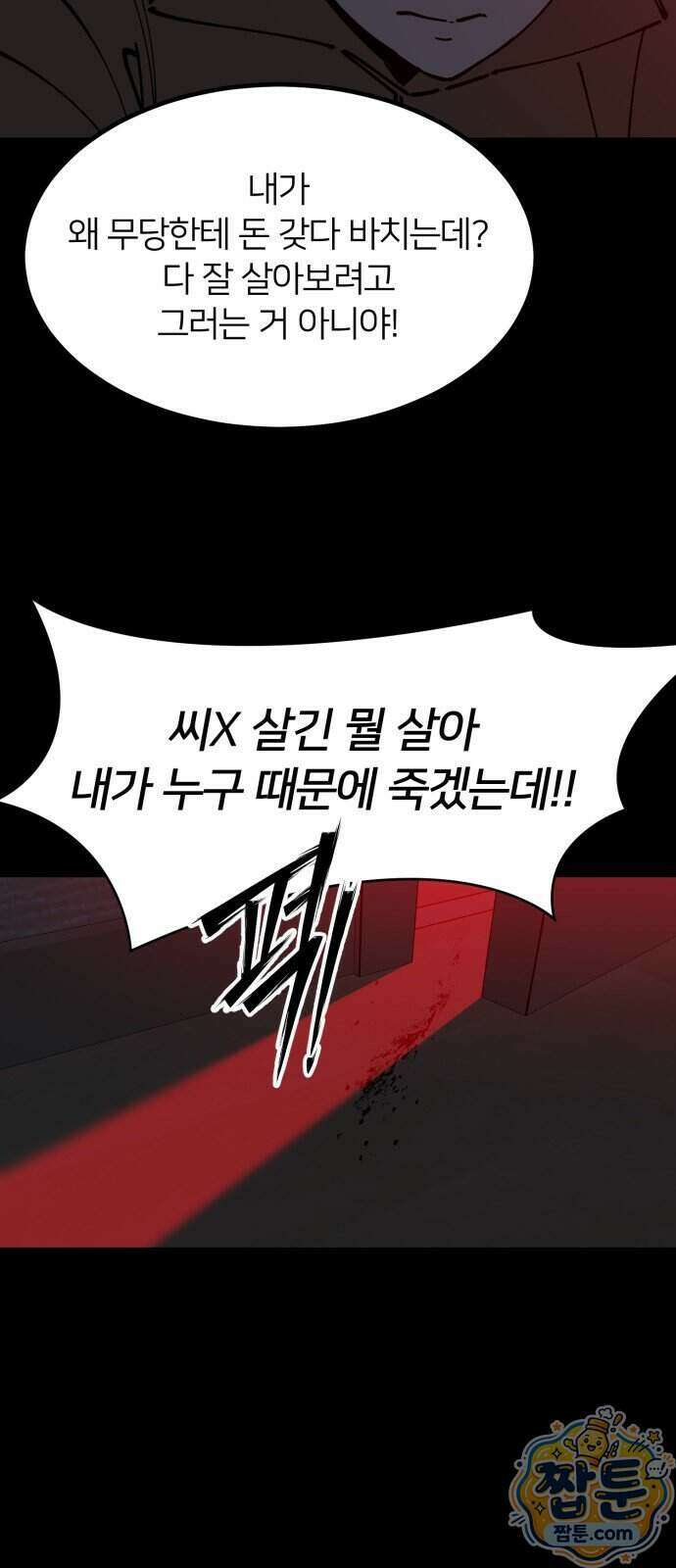 복학생 [네이버] 50화 13