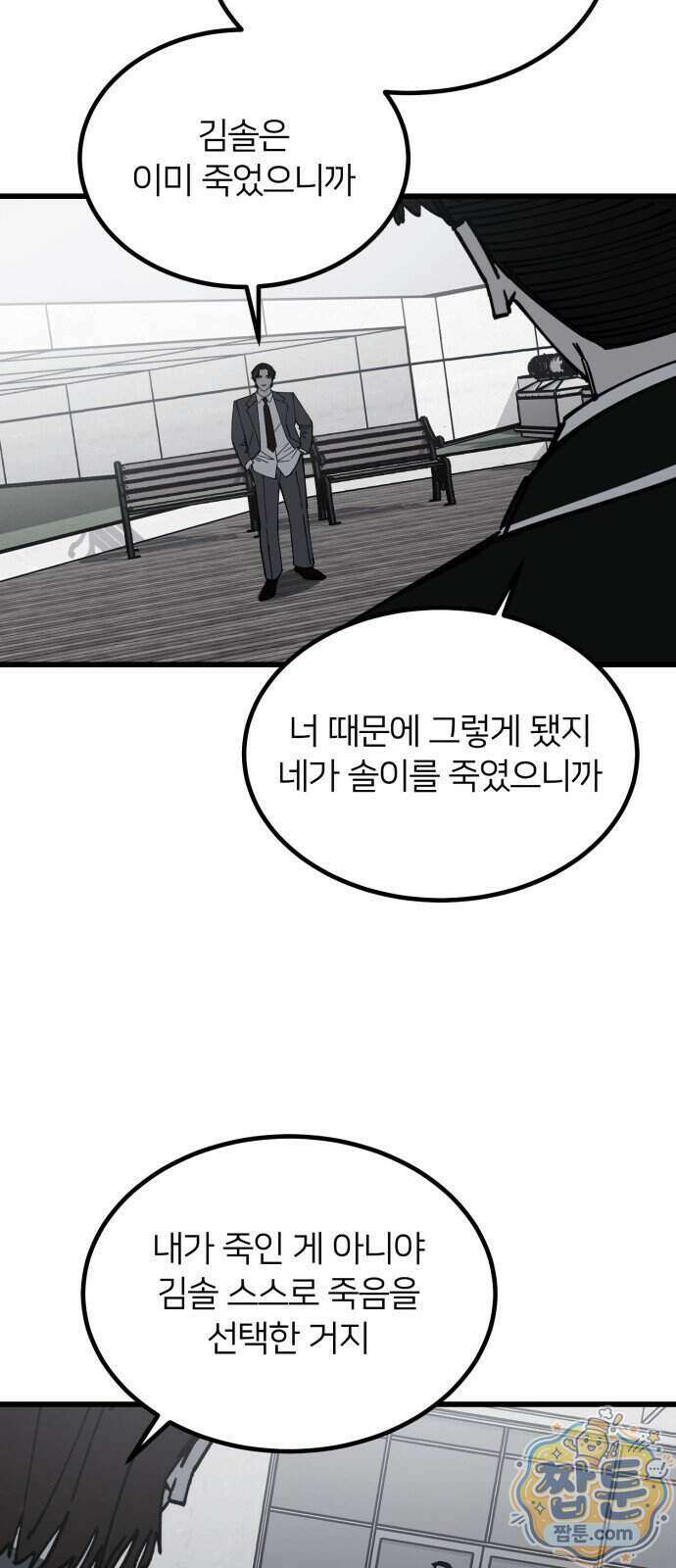 복학생 [네이버] 50화 29