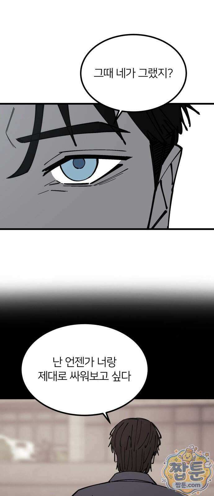 복학생 [네이버] 50화 31