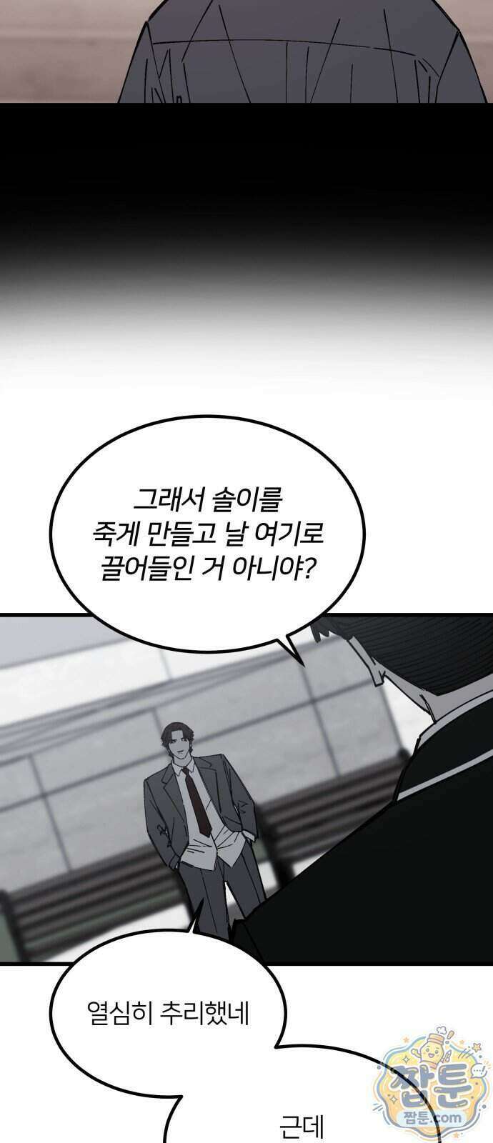 복학생 [네이버] 50화 32