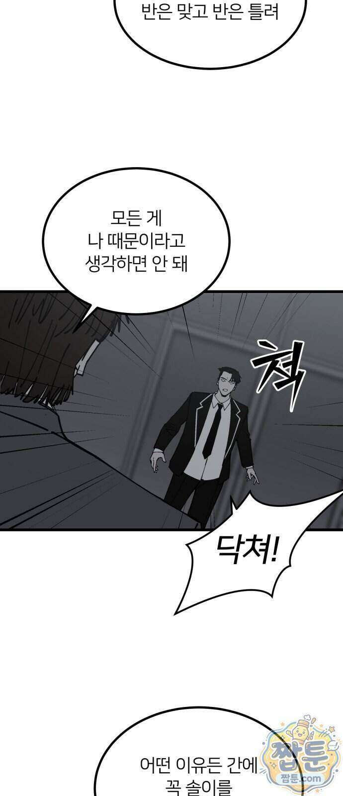 복학생 [네이버] 50화 33