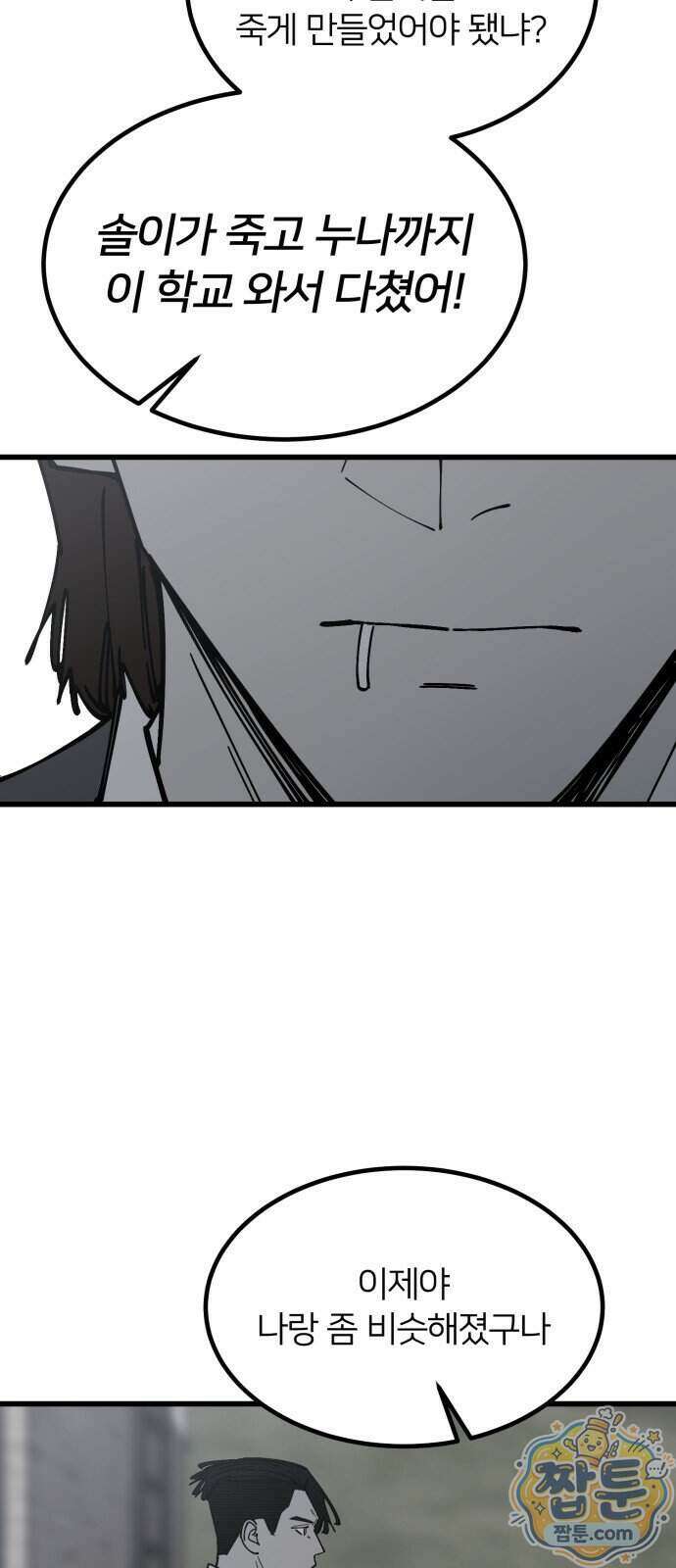 복학생 [네이버] 50화 34