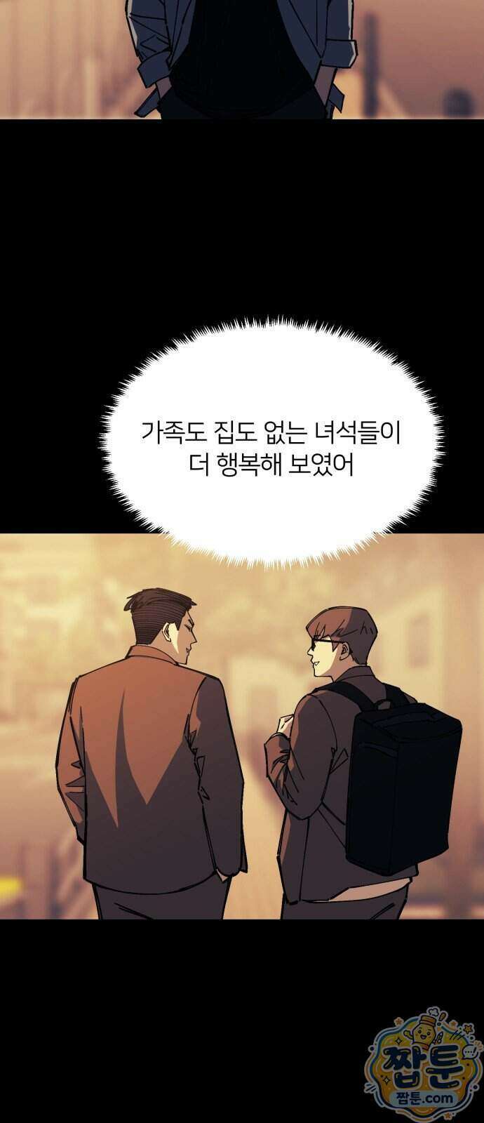 복학생 [네이버] 50화 39