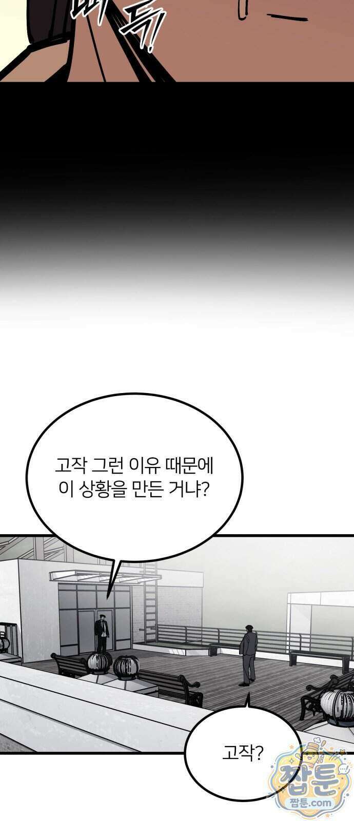 복학생 [네이버] 50화 41