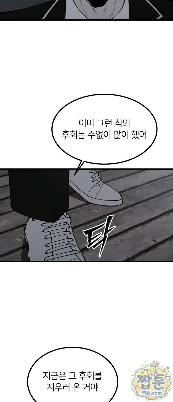 복학생 [네이버] 50화 46