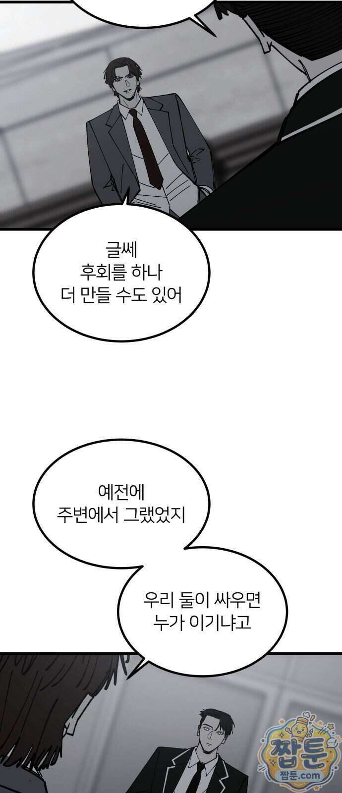 복학생 [네이버] 50화 47