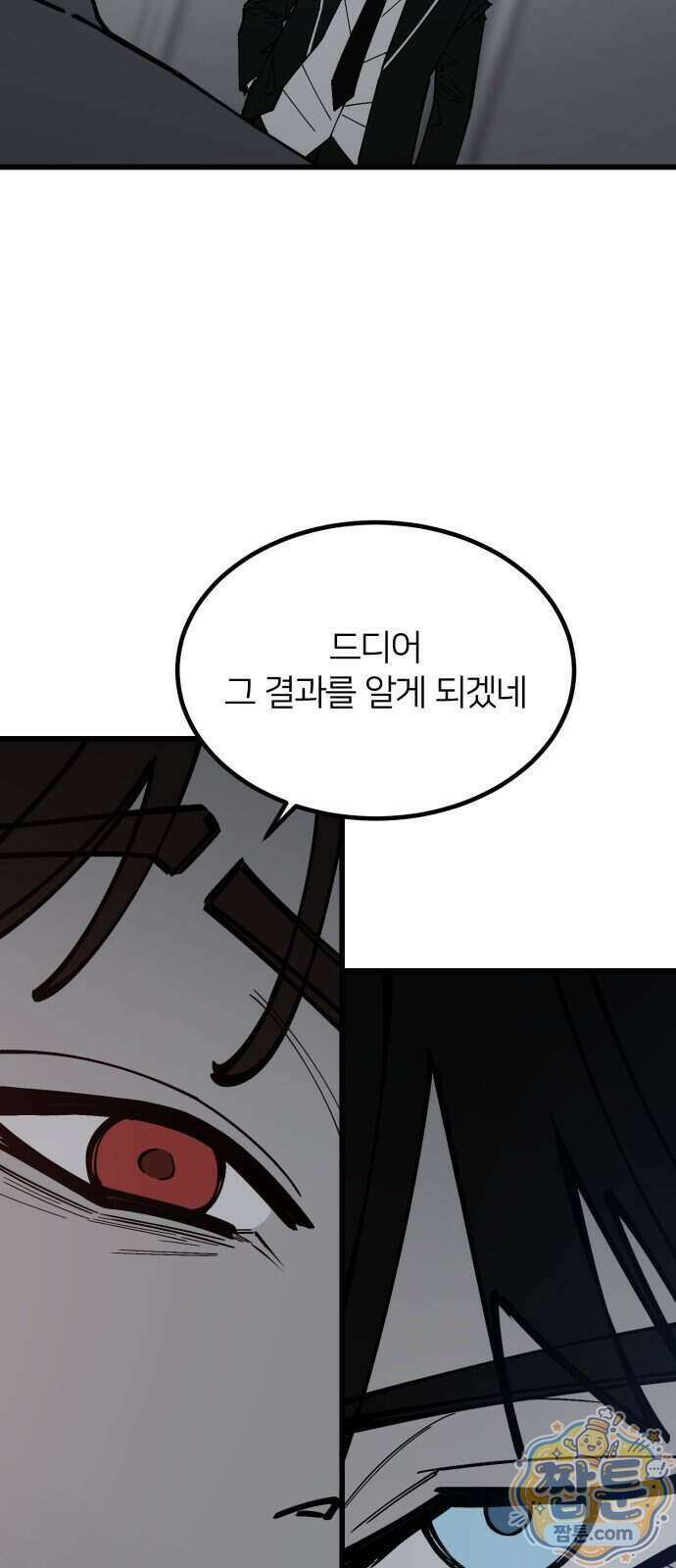 복학생 [네이버] 50화 48