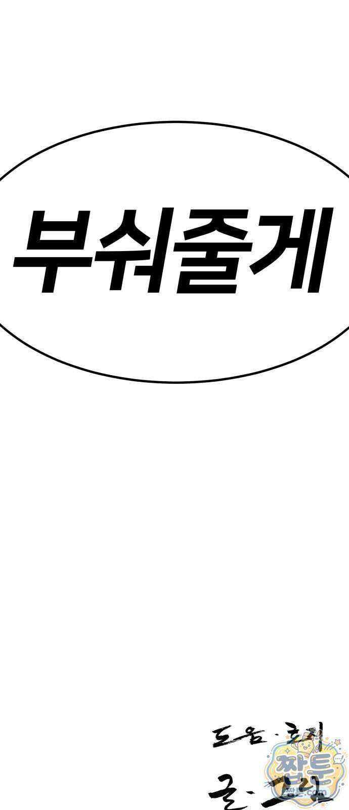 복학생 [네이버] 50화 55