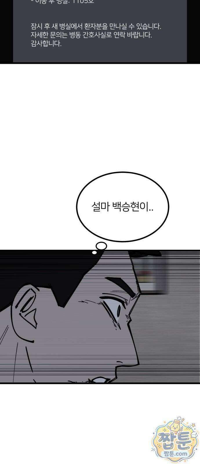 복학생 [네이버] 58화 5
