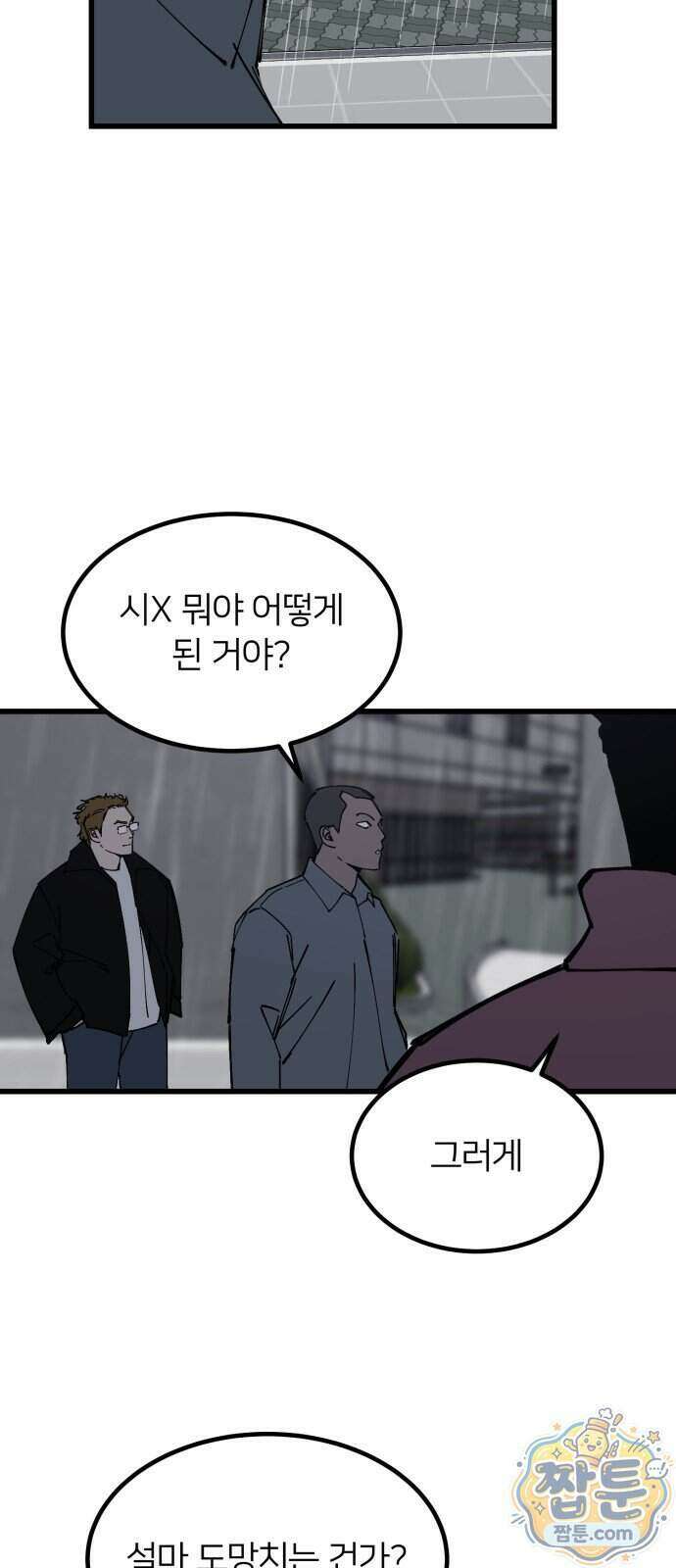 복학생 [네이버] 58화 10