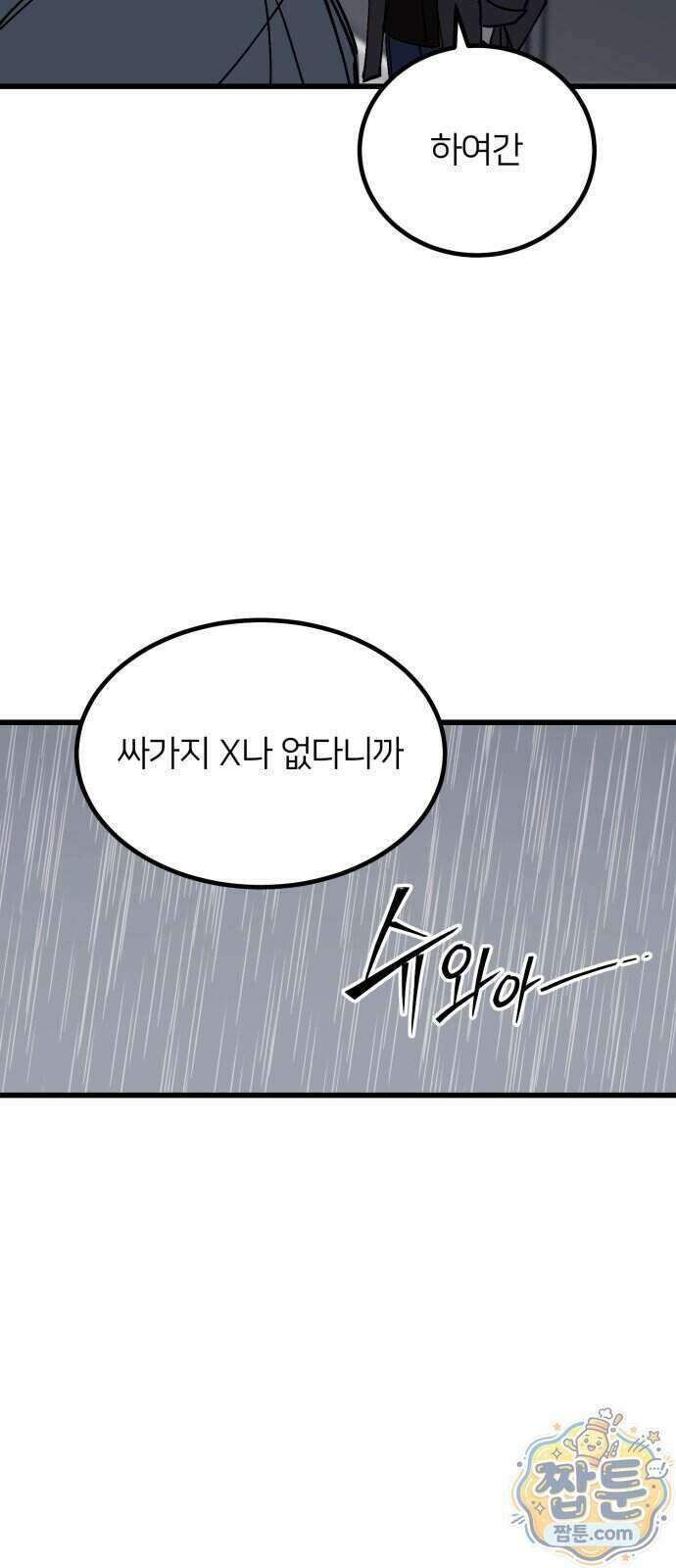 복학생 [네이버] 58화 12